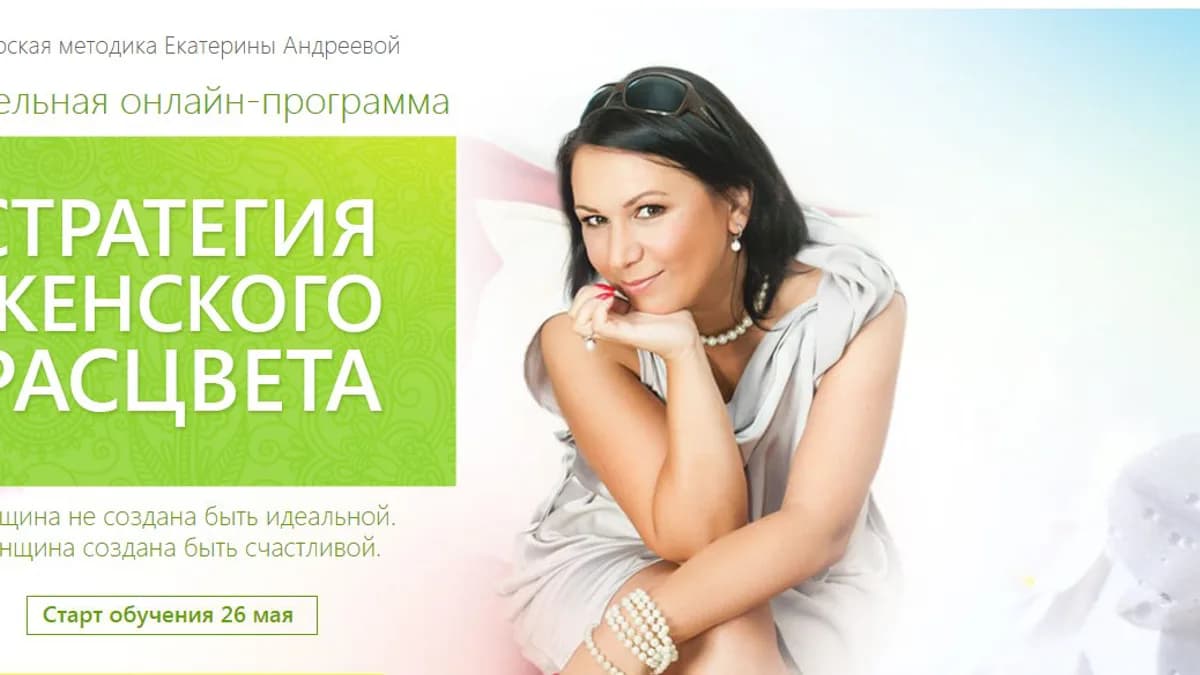 Обложка курса: Стратегия женского расцвета (повтор). Площадка: Складчик
