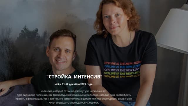 Обложка курса: Стройка. Интенсив (Никита Зуб, Татьяна Биндич). Площадка: Складчина.biz