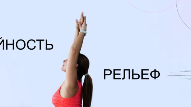 Обложка курса: Стройность и рельеф (2025) [fit2mama] [Яна Касьянова]. Площадка: Складчик