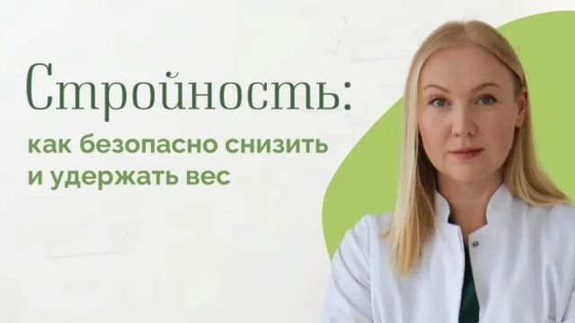 Обложка курса: Стройность [София Бюдейри]. Площадка: Складчик