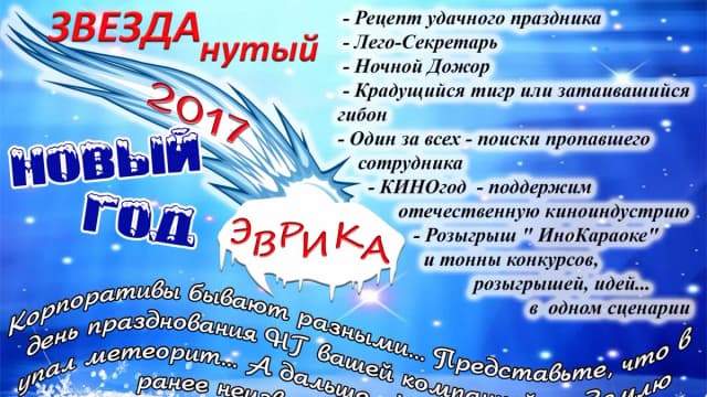 Обложка курса: Сценарий Новогоднего Корпоратива. Площадка: Складчик