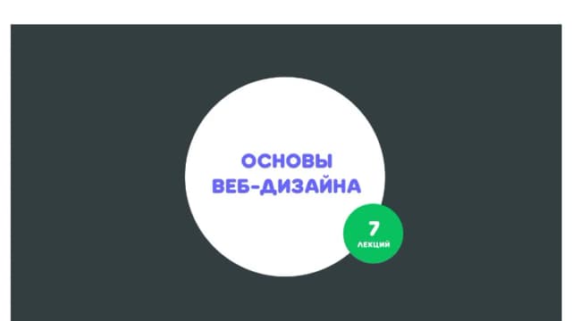 Обложка курса: [StudyBoom] Основы веб-дизайна. Площадка: Складчик