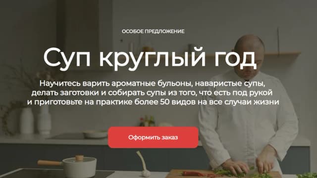 Обложка курса: Суп круглый год [ЩиБорщи]. Площадка: Складчик
