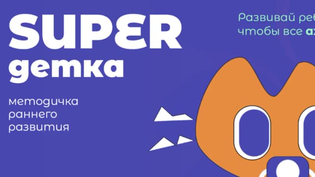 Обложка курса: Super детка [Наталья Смагина]. Площадка: Складчик