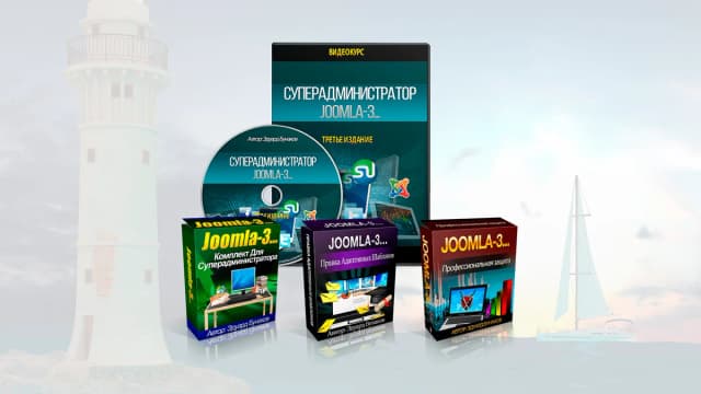 Обложка курса: Суперадминистратор Joomla-3. Площадка: Складчик