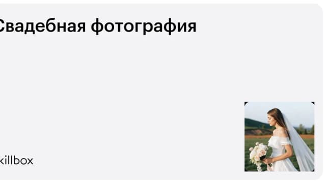 Обложка курса «Свадебная фотография» на Skillbox