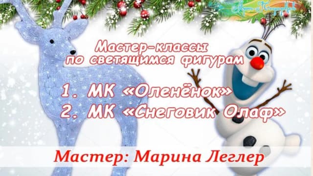 Обложка курса: Светящиеся фигуры (Марина Леглер). Площадка: Складчина.biz