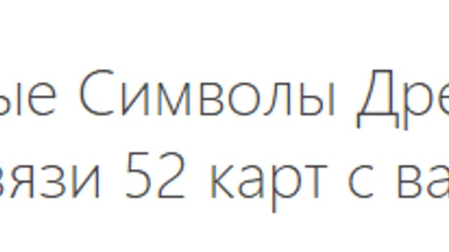 Обложка курса: Священные Символы Древних. Площадка: Складчик