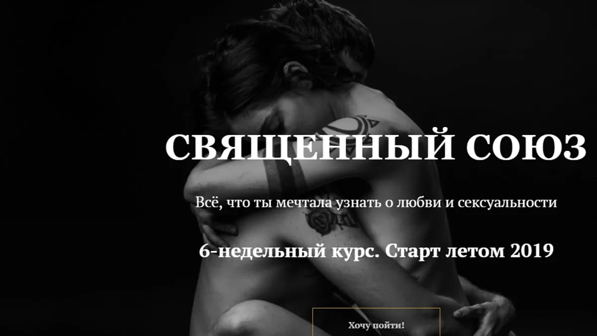 Обложка курса: Священный союз [Саша Богук]. Площадка: Складчик
