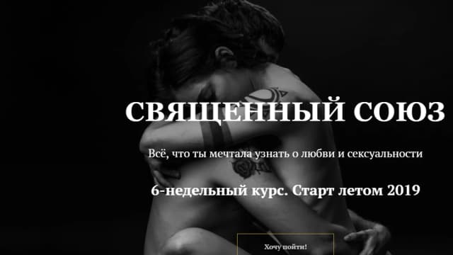 Обложка курса: Священный союз [Саша Богук]. Площадка: Складчик