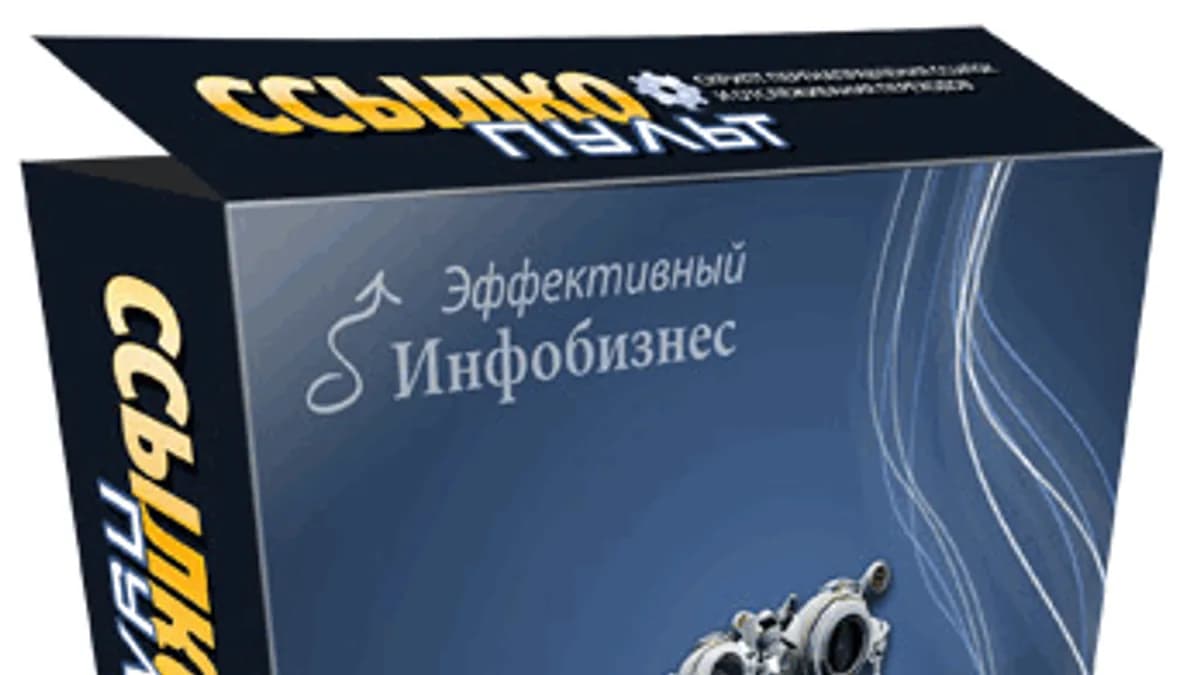 Обложка курса: сылкопульт - скрипт перенаправления ссылок.. Площадка: Складчик