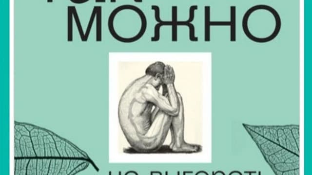 Обложка курса: Так можно: не выгореть, помогая другим [Ольга Сорина]. Площадка: Складчик