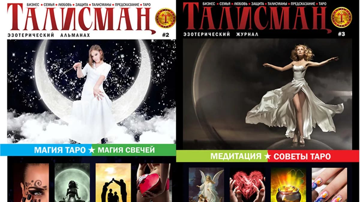 Обложка курса: Талисманы и амулеты. Площадка: Складчик
