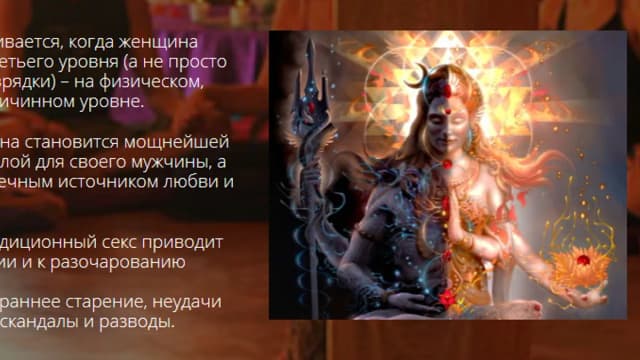 Обложка курса: Тантра. Таинство соития [Наталья Луговая, Ирина Угрюмова]. Площадка: Складчик