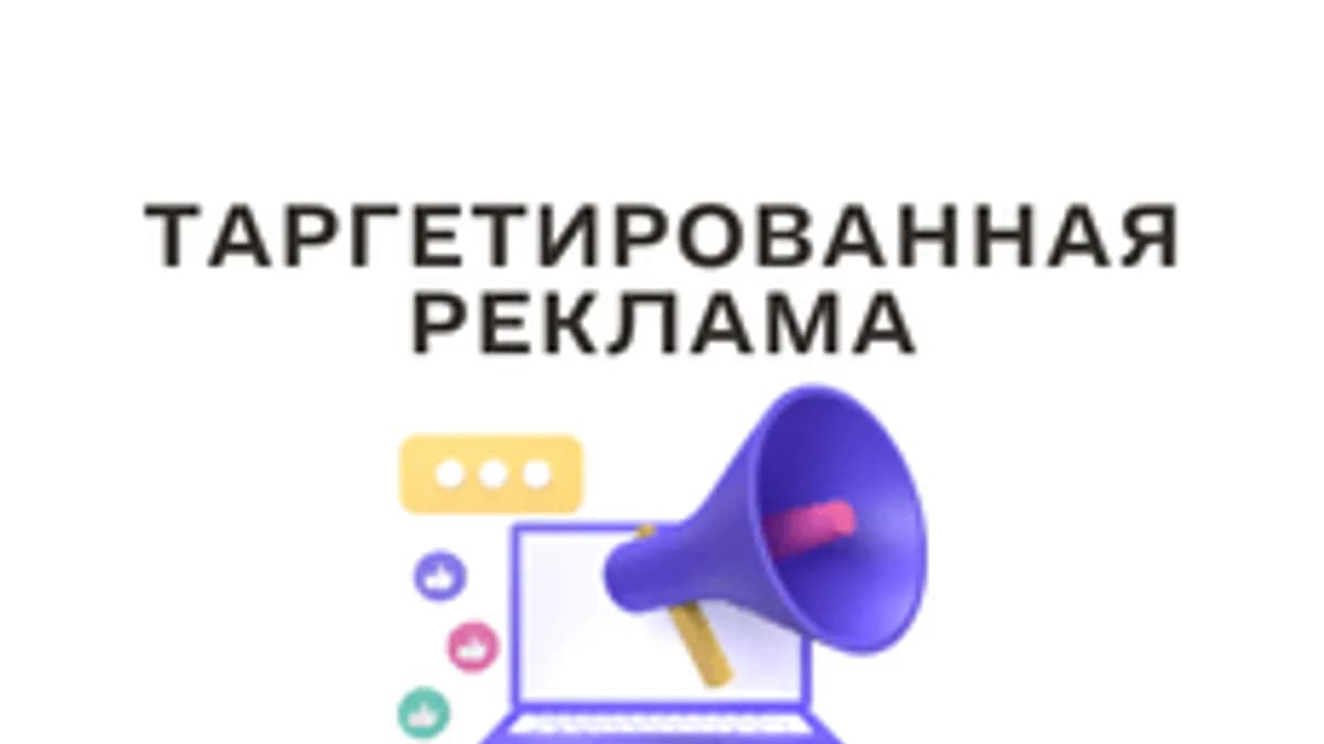 Обложка курса «Таргет с нуля за 14 дней» на Stepik