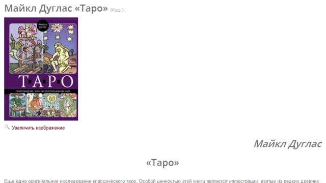 Обложка курса: Таро [Майк Дуглас]. Площадка: Складчик