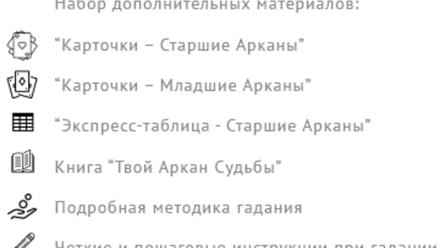 Обложка курса: Таро за 3 дня. Площадка: Складчик