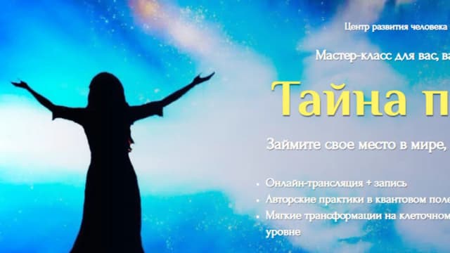 Обложка курса: Тайна поколений [Юджиния Квант]. Площадка: Складчик