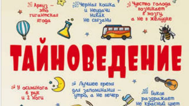 Обложка курса: Тайноведение. Площадка: Складчик