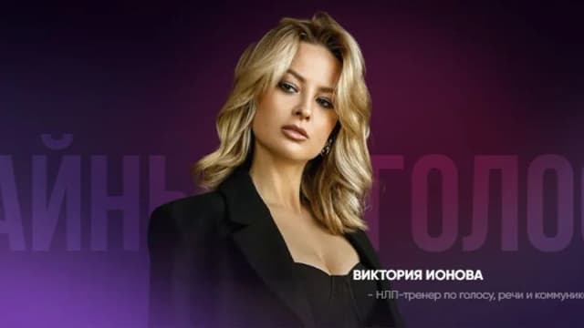 Обложка курса: Тайны голоса [Виктория Ионова]. Площадка: Складчик