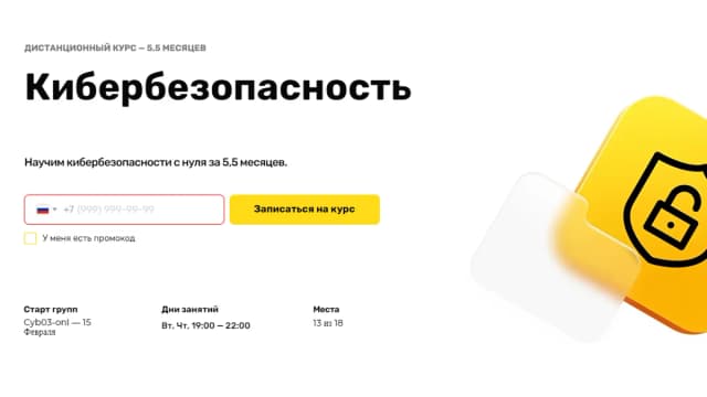 Обложка курса: [teachmeskills] Кибербезопасность (Алексей, Никита). Площадка: Складчина.biz
