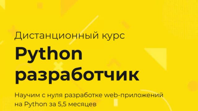 Обложка курса: [teachmeskills] Python разработчик. Площадка: Складчина.biz