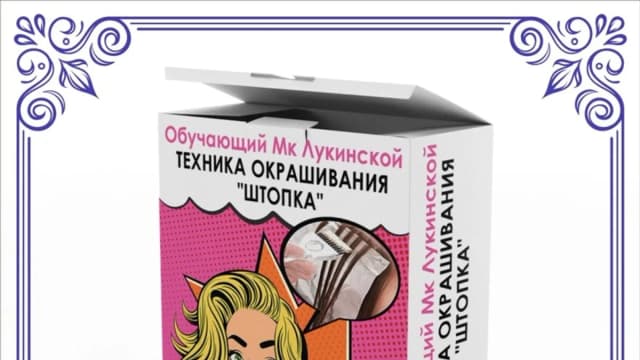 Обложка курса: Техника окрашивания «штопка» (Елена Лукинская). Площадка: Складчик