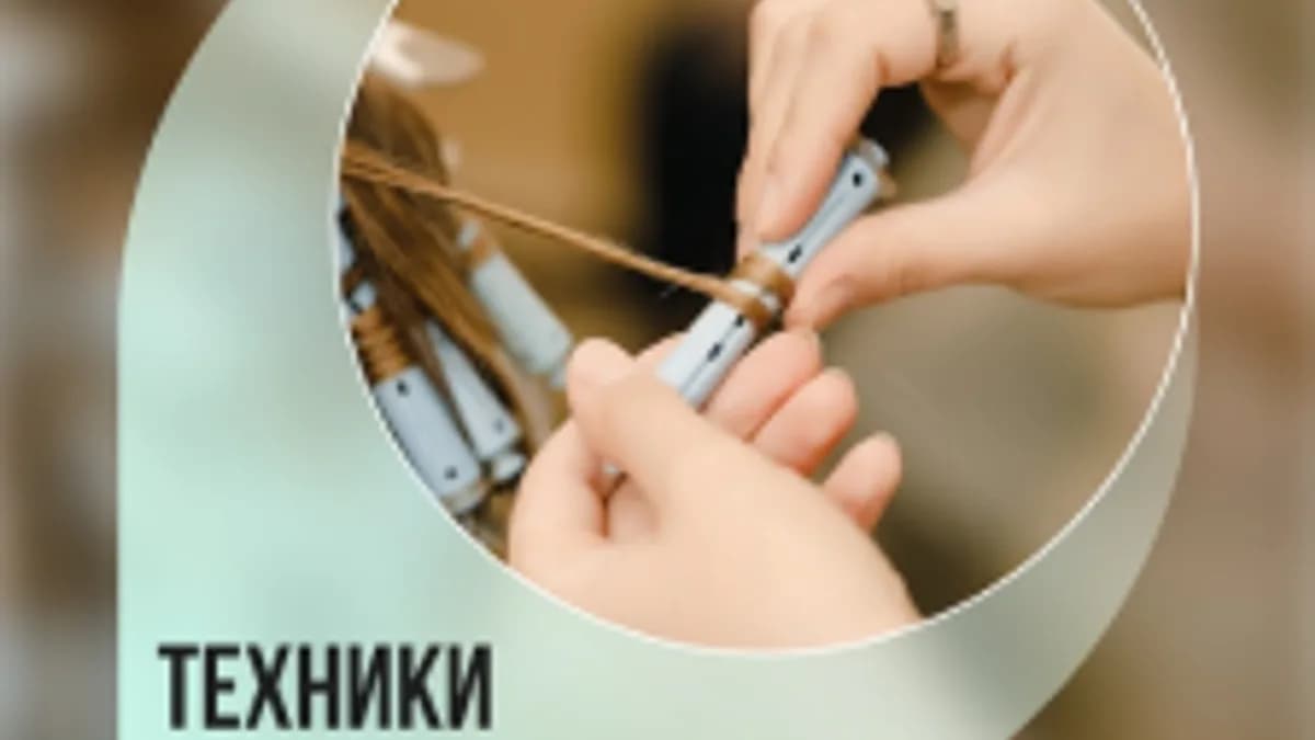 Обложка курса: Техники накрутки [Елена Кондратенко]. Площадка: Складчик