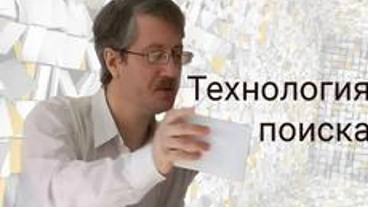Обложка курса «Технология поиска» на Stepik