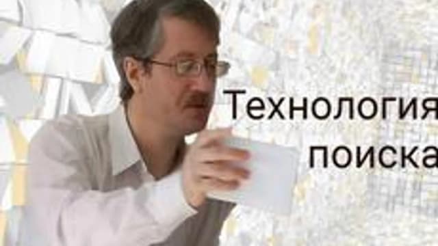 Обложка курса «Технология поиска» на Stepik