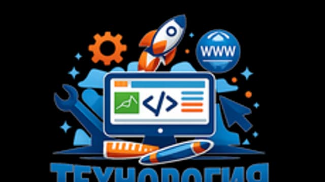Обложка курса «Технология создания сайта» на Stepik