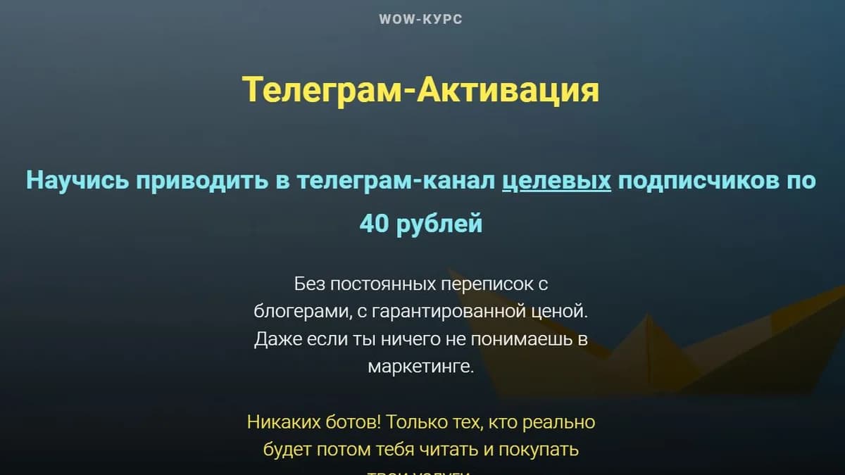 Обложка курса: Телеграм-Активация [Ольга Бобрышева]. Площадка: Складчик