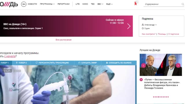 Обложка курса: Телеканал Дождь Подписка на месяц [tvrain.ru]. Площадка: Складчик