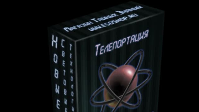 Обложка курса: Телепортация. Площадка: Складчик