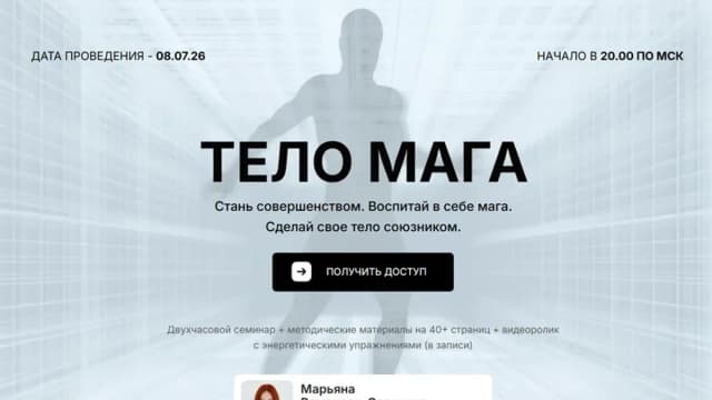 Обложка курса: Тело мага. Площадка: Skladchina.com