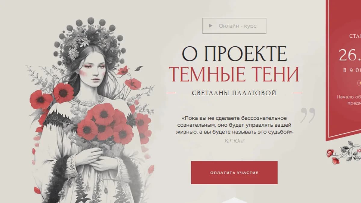 Обложка курса: Темные тени [Светлана Палатова]. Площадка: Складчик