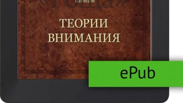 Обложка курса: Теории внимания [Александр Шевцов]. Площадка: Складчик
