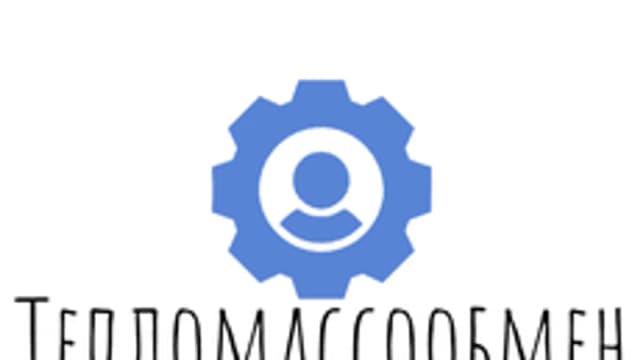 Обложка курса «Тепломассообмен» на Stepik