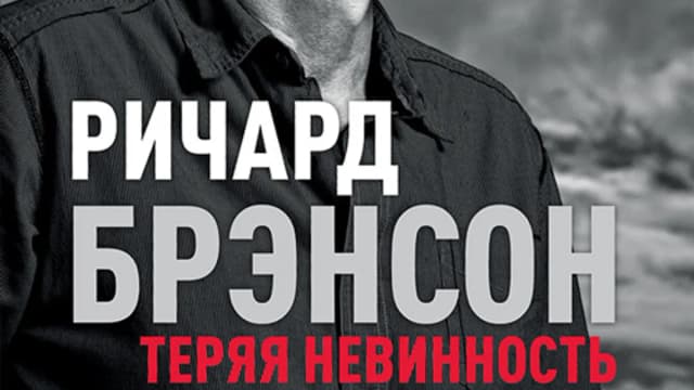 Обложка курса: Теряя невинность. Площадка: Складчик
