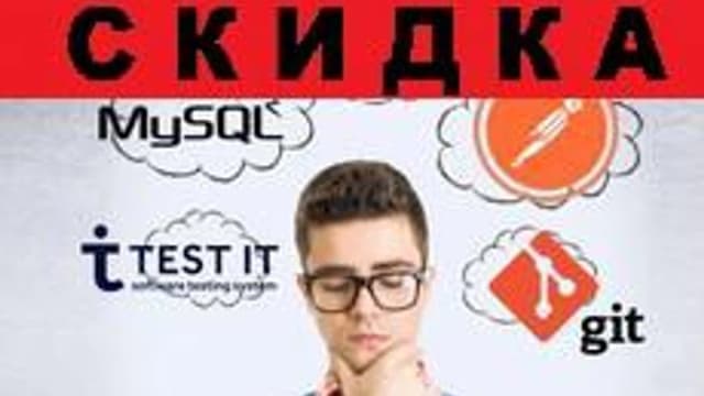 Обложка курса «Тестирование ПО: Ручное тестирование + Автоматизация на Python» на Stepik