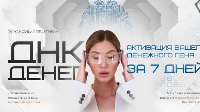 Обложка курса: Тестовая неделя ДНК Денег [Яна Эдельштейн]. Площадка: Складчик