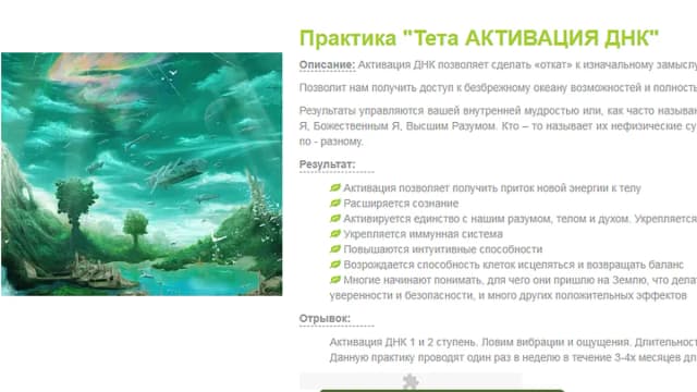 Обложка курса: Тета активация. Площадка: Складчик