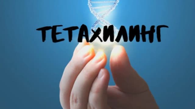 Обложка курса: Тета-Хилинг клуб «Пространство любви». Площадка: Складчина.biz