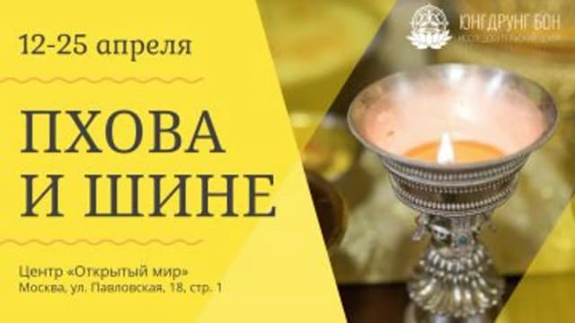 Обложка курса: Тибетские практики. Площадка: Складчик