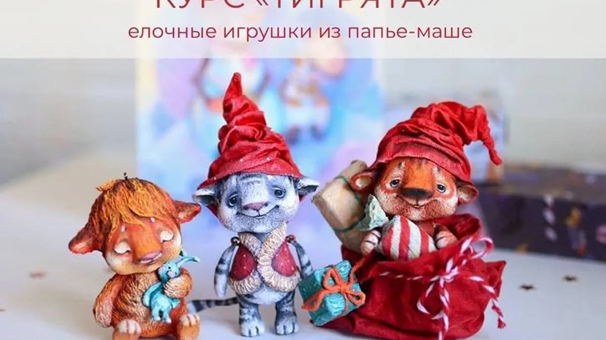 Обложка курса: Тигрята (Марина Малько). Площадка: Складчина.biz