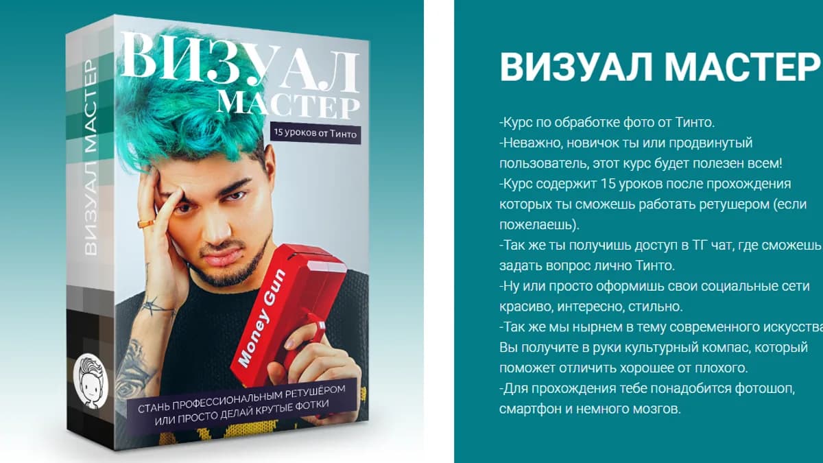 Обложка курса: [Тинто] Визуал мастер (Артемий Исаев). Площадка: Складчина.biz