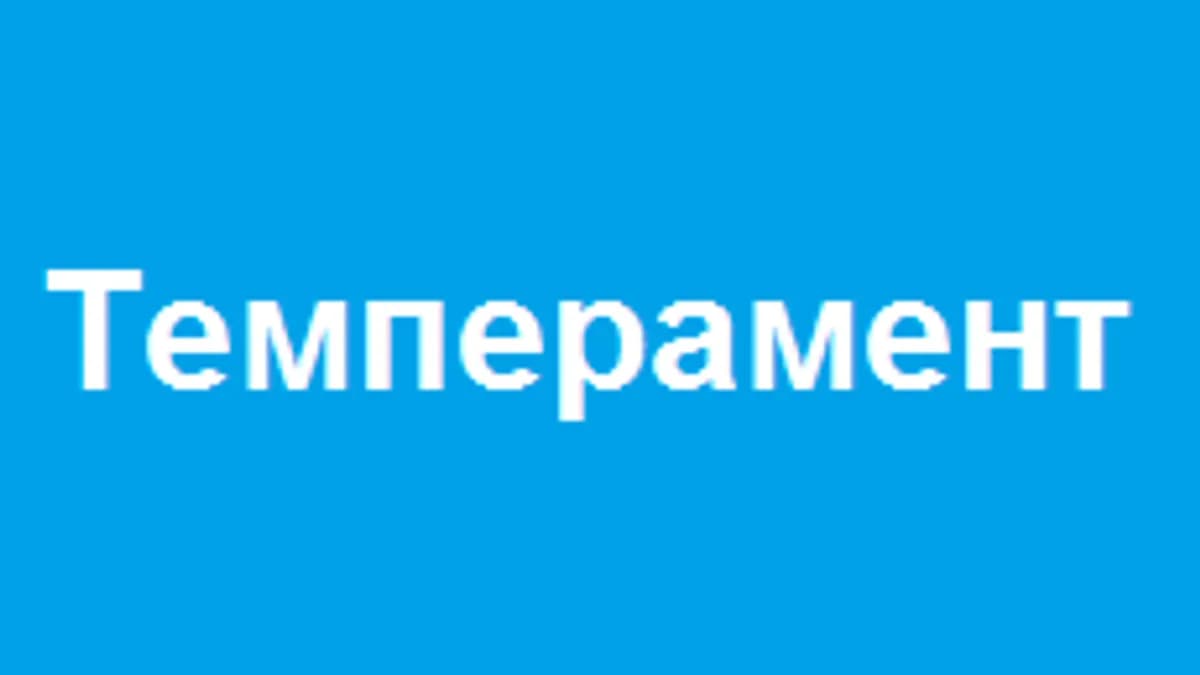 Обложка курса «Типы темперамента» на Stepik