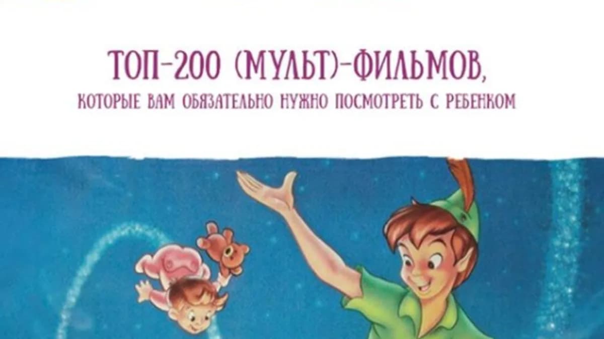 Обложка курса: ТОП-200 мульт-и-фильмов для детей [Янни Ролански]. Площадка: Складчик