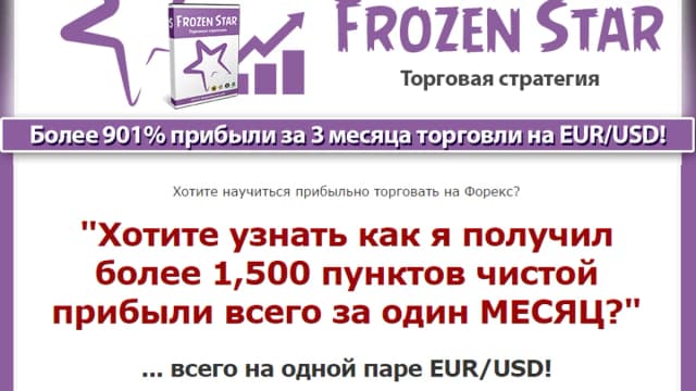 Обложка курса: Торговая система Фрозен Стар. Площадка: Складчик