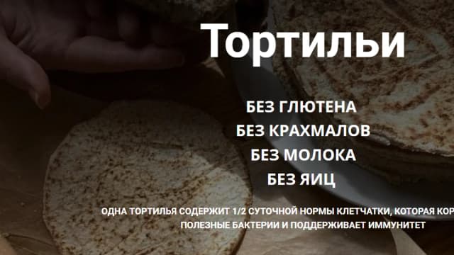 Обложка курса: Тортильи [olganebloger] [Ольга Ерёменко]. Площадка: Складчик